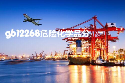 gb12268危险化学品分类探索未知的危险化学品：科技与安全的前沿挑战
