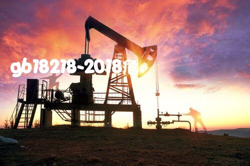 gb18218-2018危险化学品重大危险源辨识如何安全高效处置危险化学品？这些专业技巧你了解吗