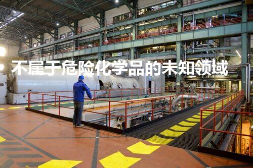 不属于危险化学品的未知领域的新门户：探索keywords的未来